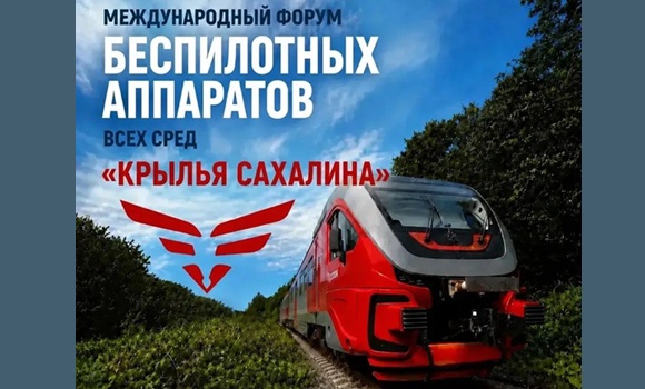 В период проведения форума «Крылья Сахалина» 3 и 4 июля меняется расписание пригородных поездов