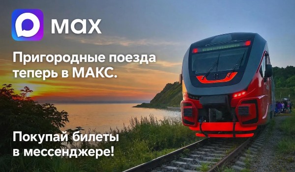 Новый канал продаж в мессенджере МАКС