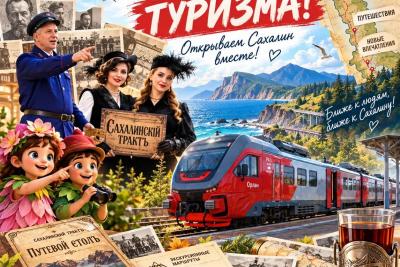 С Всемирным днём туризма! Как «Сахалин» открывает остров заново.