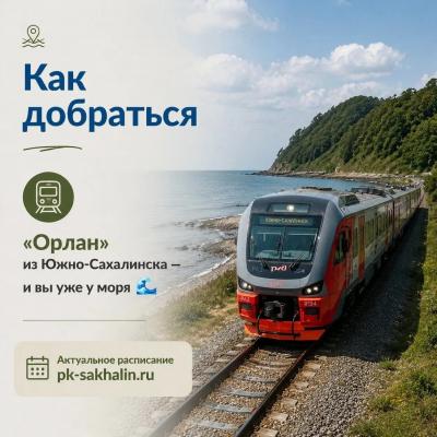 «Пригородные выходные» на берегу залива Анива