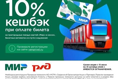 Летняя акция: экономьте до 10% при покупке билетов на пригородные поезда!
