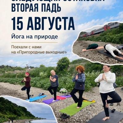 Долинск — Вторая Падь: как «Пригородные выходные» открывают Сахалин заново